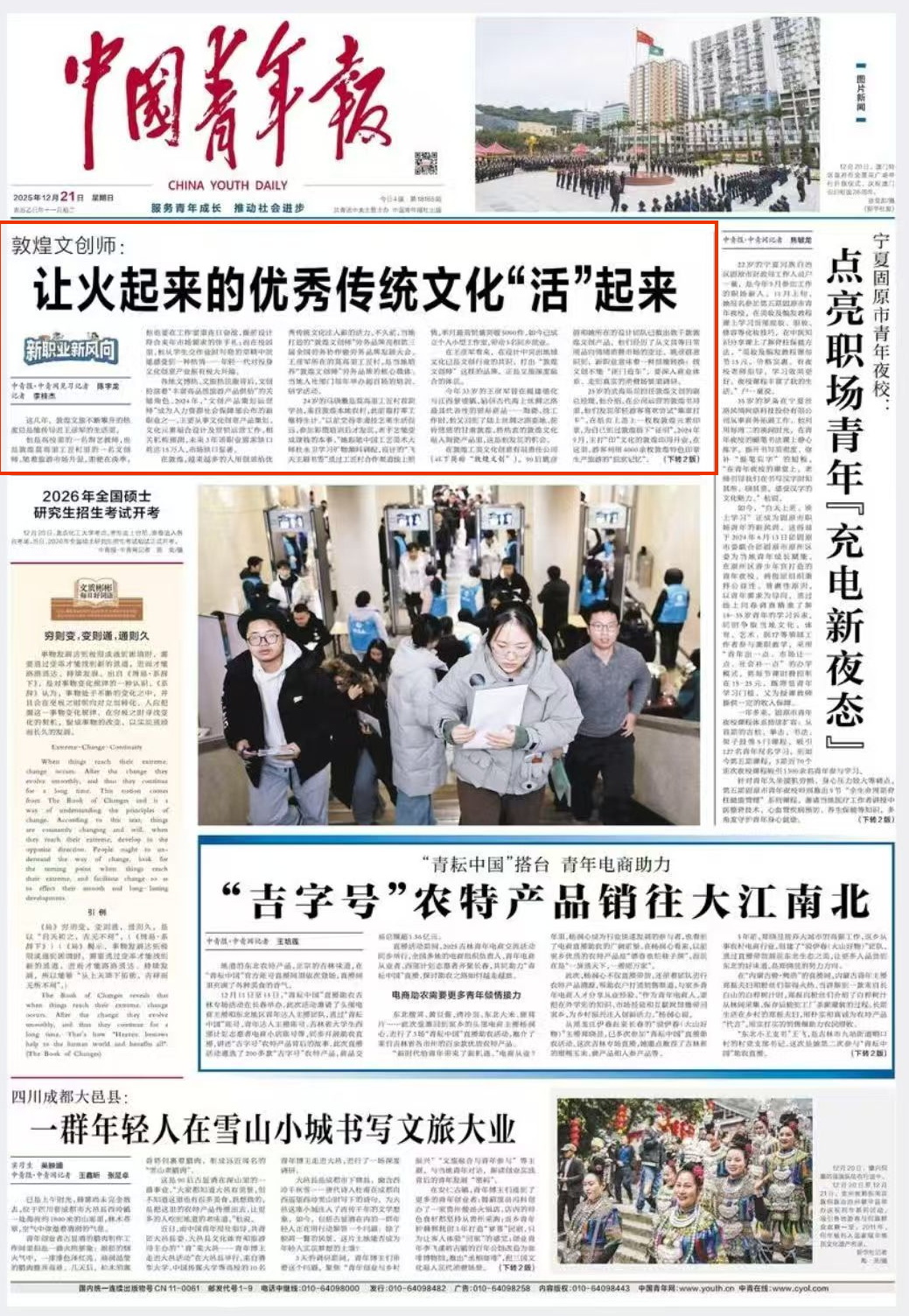 《中国青年报》头版头条报道我校艺术学院校友朱俊峰先进事迹